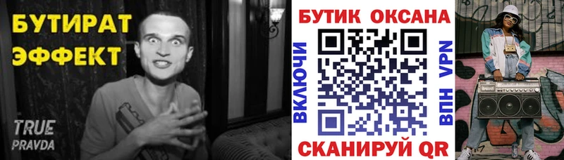 Бутират буратино  Купить  Краснознаменск 