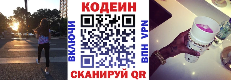 Кодеиновый сироп Lean напиток Lean (лин)  Купить где  Краснознаменск 
